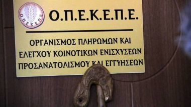 Ενισχύσεις 191 εκατ. ευρώ «μοίρασε» ο ΟΠΕΚΕΠΕ