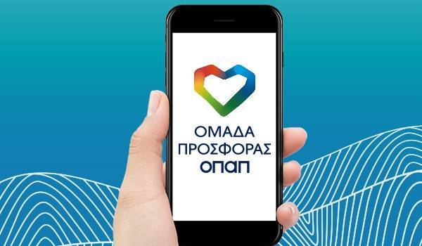 Ομάδα Προσφοράς ΟΠΑΠ: Επτά δοκιμασίες για χιλιάδες παιδικά χαμόγελα