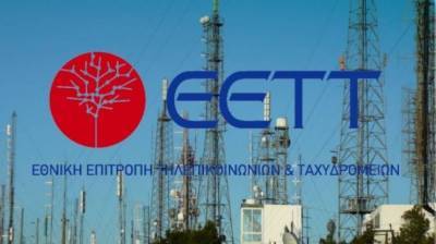 ΕΕΤΤ: Υπέγραψε συμβάσεις με Netscope και Vector έναντι 255.927 ευρώ