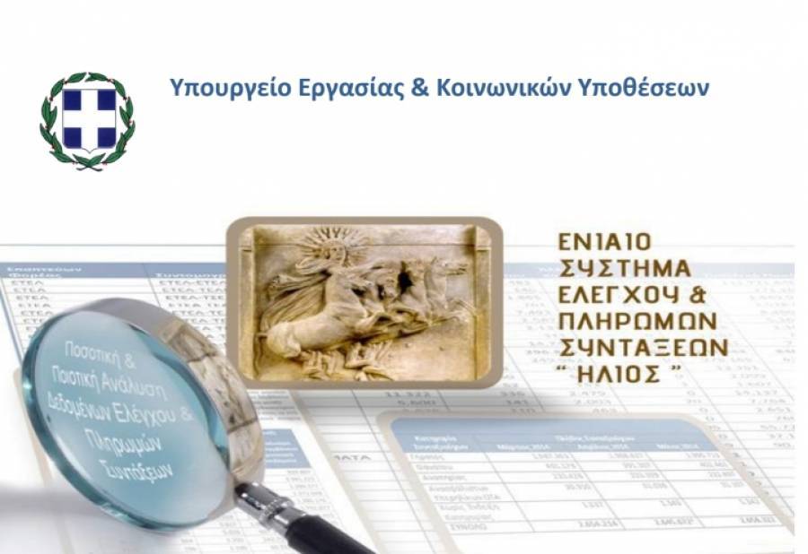 Ήλιος: 11.132 νέοι συνταξιούχοι- Στα 725,69€ η μέση σύνταξη