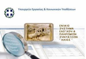 Ήλιος: 11.132 νέοι συνταξιούχοι- Στα 725,69€ η μέση σύνταξη