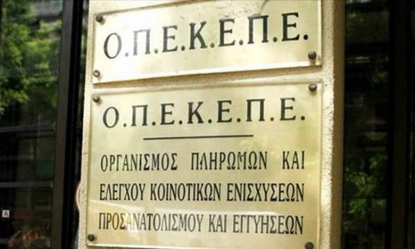 Σε πληρωμές 1,5 εκατ. προχώρησε ο ΟΠΕΚΕΠΕ