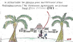 Φαντασμαγορικό «Όχι»