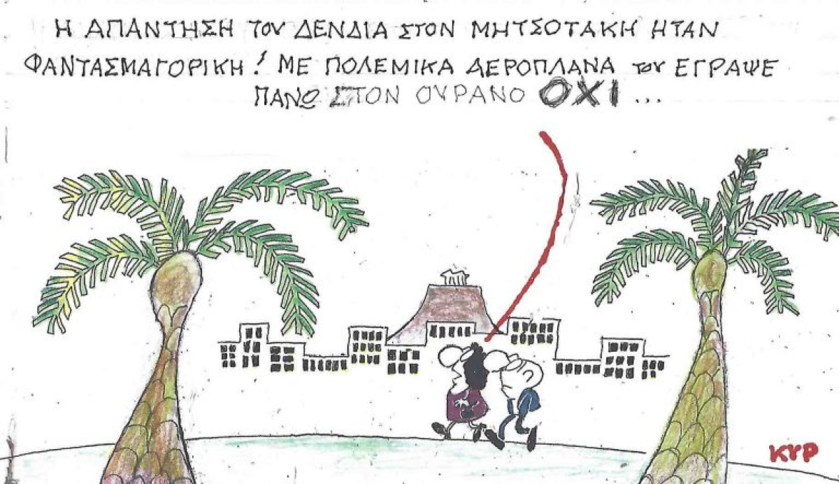 Φαντασμαγορικό «Όχι»