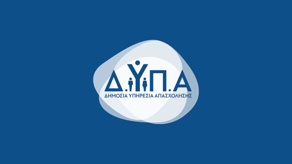 ΔΥΠΑ: Πρόγραμμα στον Έβρο με επιδότηση έως €22.500 ανά θέση εργασίας