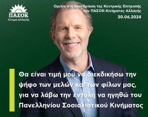 Ο Γερουλάνος υποψήφιος για την ηγεσία του ΠΑΣΟΚ-Η δήλωσή του