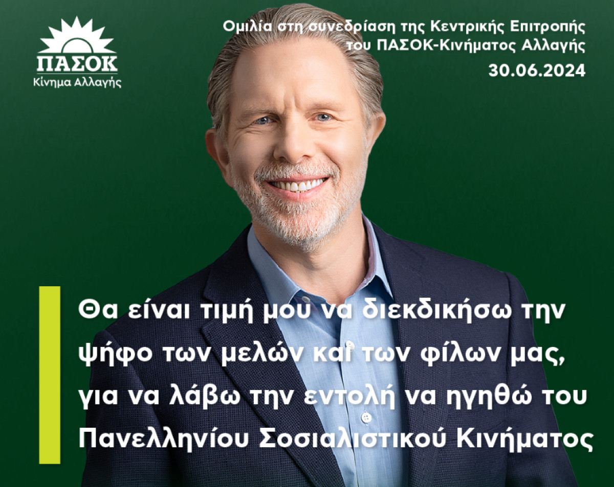 Ο Γερουλάνος υποψήφιος για την ηγεσία του ΠΑΣΟΚ-Η δήλωσή του