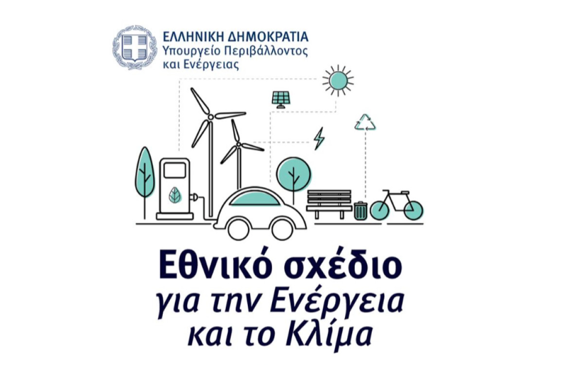 Ο «λογαριασμός» του νέου ΕΣΕΚ και οι στόχοι «κλιματικής ουδετερότητας»