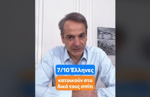 Η σκληρή αλήθεια για τα ενοίκια- Τα μέτρα της κυβέρνησης