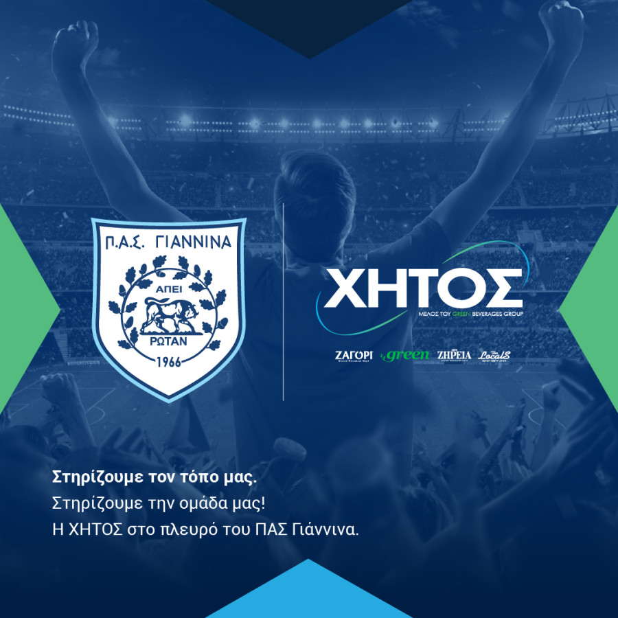 Η ΧΗΤΟΣ ΑΒΕΕ δίπλα στον ΠΑΣ Γιάννινα