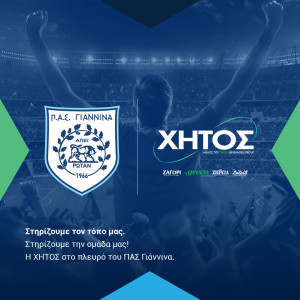 Η ΧΗΤΟΣ ΑΒΕΕ δίπλα στον ΠΑΣ Γιάννινα