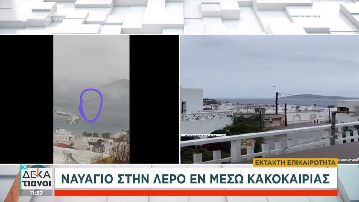 Ναυάγιο με μετανάστες στη Λέρο-Νεκρή μία γυναίκα
