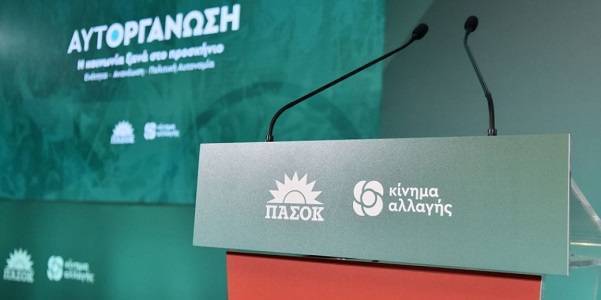 Τι είναι το «Ψηφιακό Κόμμα» που εγκαινιάζει το ΠΑΣΟΚ-ΚΙΝΑΛ