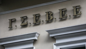 ΓΣΕΒΕΕ: Απαιτείται άμεση λύση στο πρόβλημα με τις επιστρεπτέες