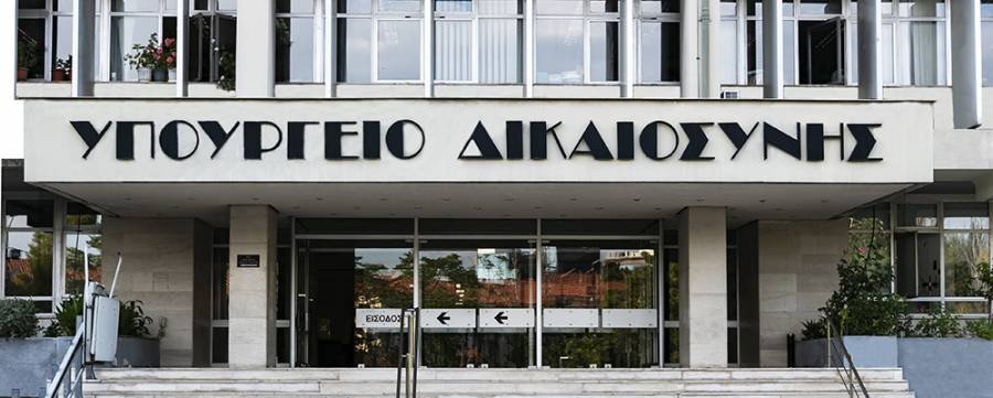 Υπ.Δικαιοσύνης:Κατατέθηκε το νομοσχέδιο για πιλοτικές δίκες εξπρές στον Άρειο Πάγο
