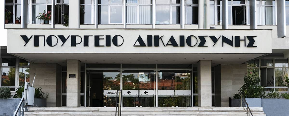 Υπ.Δικαιοσύνης:Κατατέθηκε το νομοσχέδιο για πιλοτικές δίκες εξπρές στον Άρειο Πάγο