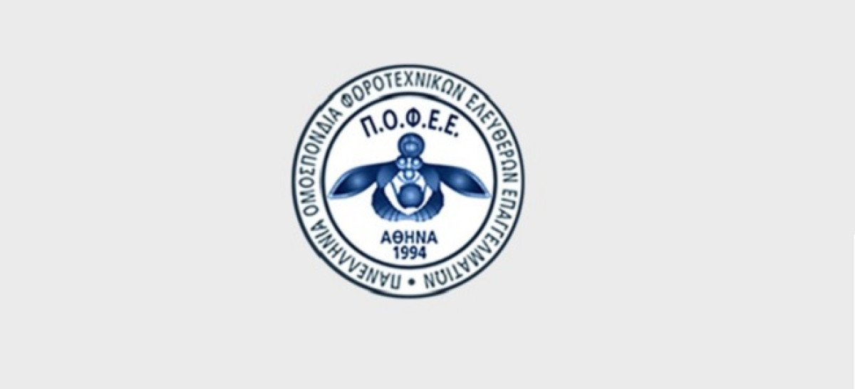 Αίτημα για ένταξη των λογιστών στο πρόγραμμα επιχορήγησης «Ψηφιακή Οικονομία»