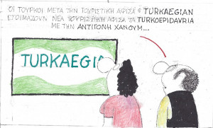Αντιγόνη χανούμ...
