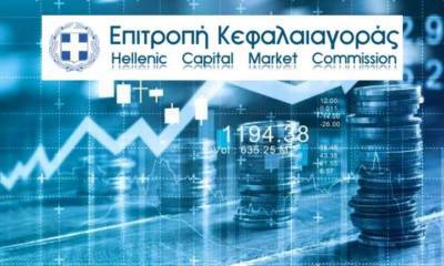 Επ. Κεφαλαιαγοράς: «Πράσινο φως» στο ενημερωτικό δελτίο της Attica Bank