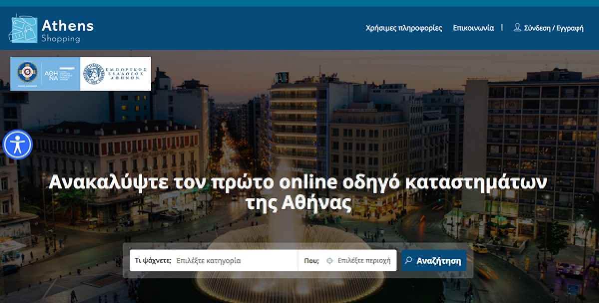 «Athens Shopping»: Νέα χρηστική πλατφόρμα για τα καταστήματα της Αθήνας
