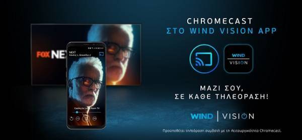 Η WIND VISION φέρνει στην Ελλάδα το Chromecast