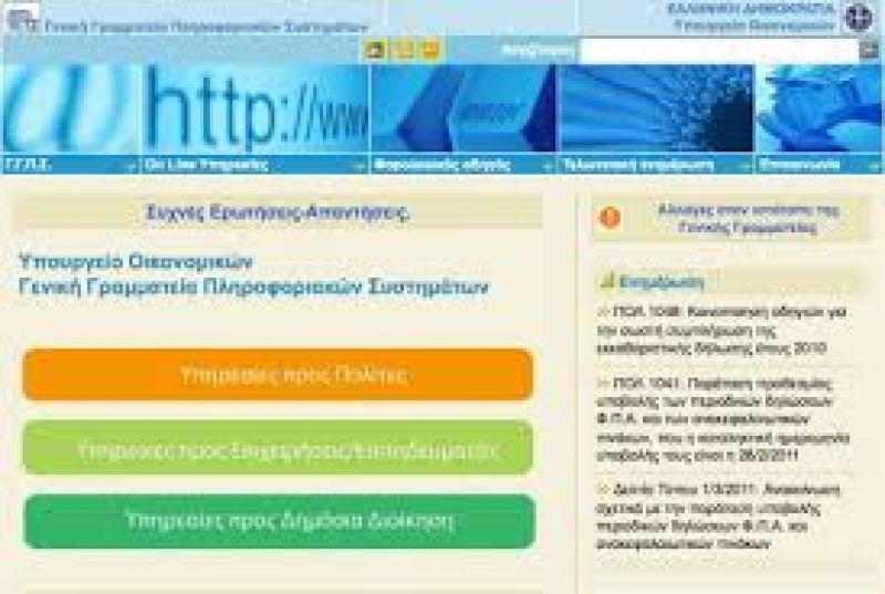 Οι τράπεζες αποκτούν απευθείας πρόσβαση στο Taxis