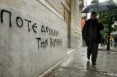 Σήμερα οι κινητοποιήσεις κατά της Κυριακάτικης λειτουργίας των καταστημάτων