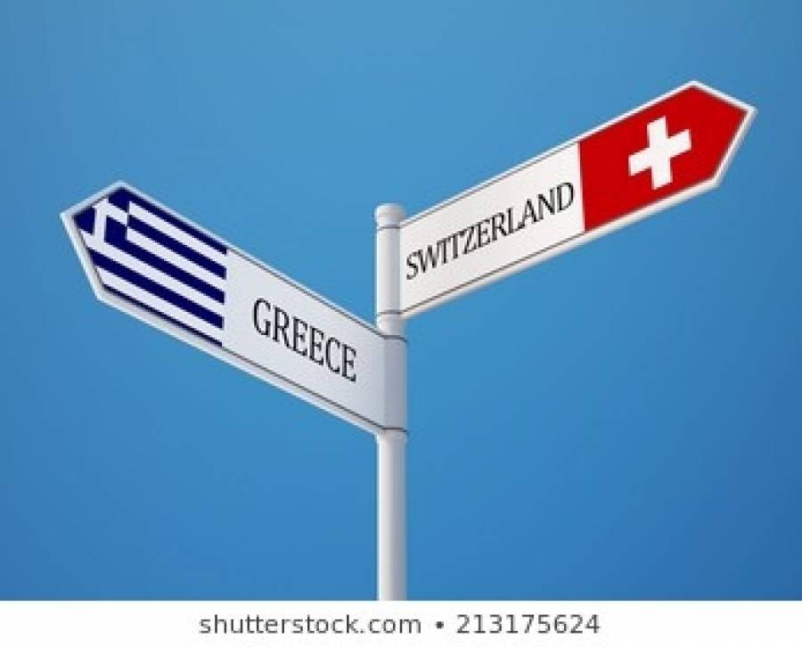 Μία ιδιαιτέρως ατυχής πρόσκληση… ή γιατί η Ελλάδα δεν είναι Ελβετία