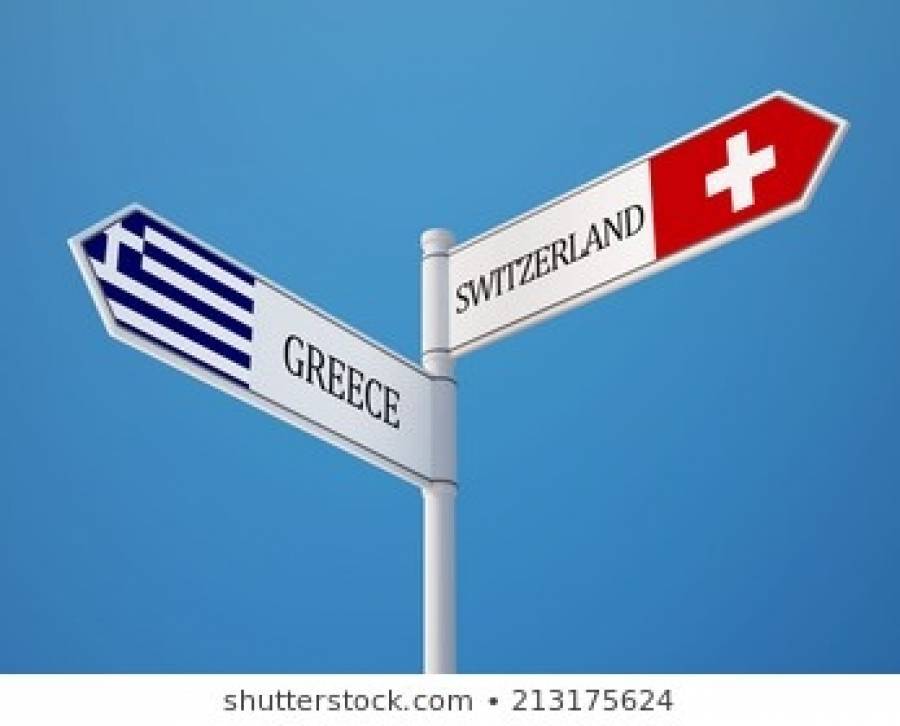 Μία ιδιαιτέρως ατυχής πρόσκληση… ή γιατί η Ελλάδα δεν είναι Ελβετία
