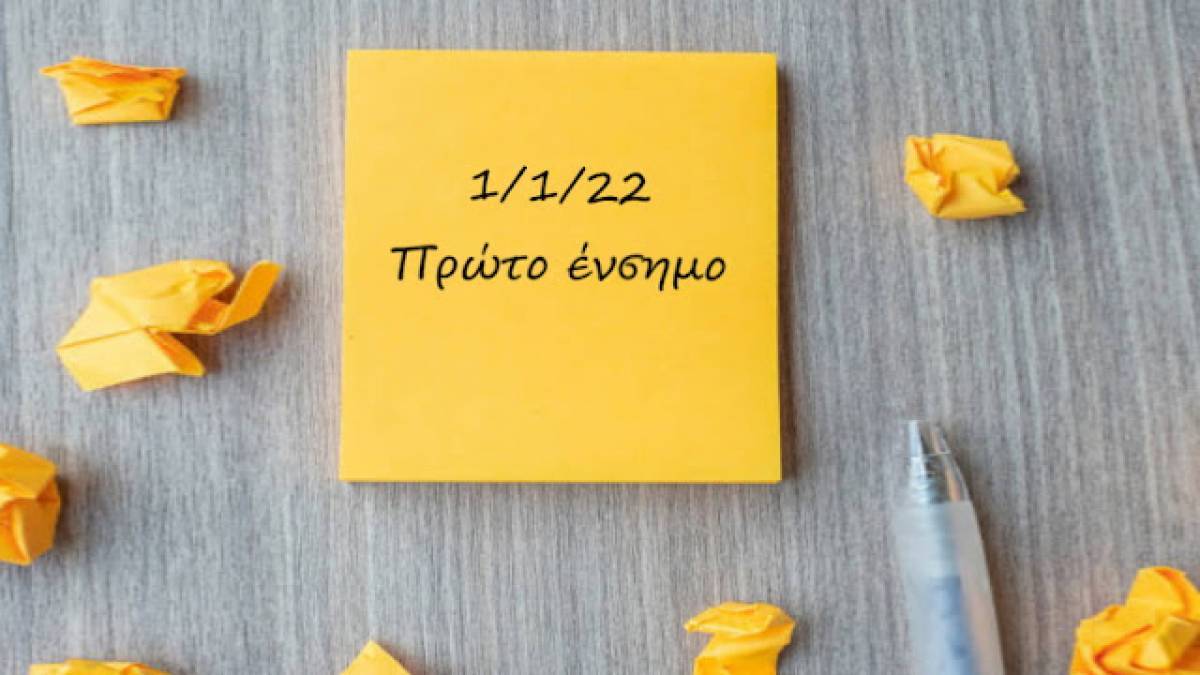Τι αλλάζει στο «Πρώτο Ένσημο» - Πώς θα δίνεται
