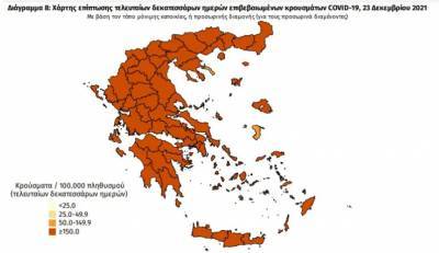 Διασπορά κρουσμάτων: 2.625 στην Αττική, 903 στη Θεσσαλονίκη