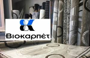 Βιοκαρπέτ: Στις 19/6 η Τακτική Γενική Συνέλευση