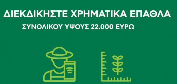 Διαγωνισμός καινοτομίας Τροφή Challenge- Αιτήσεις έως 29/05/2020