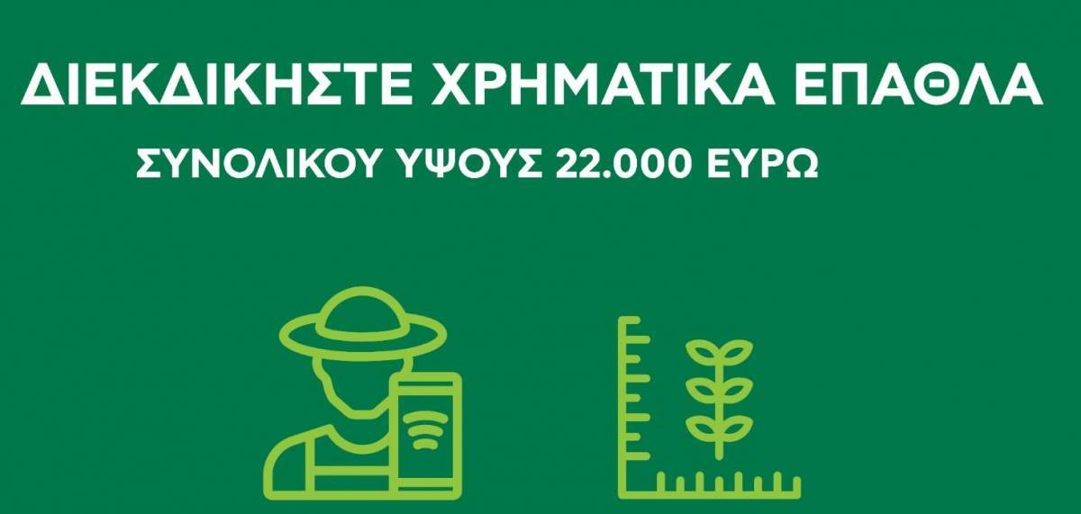 Διαγωνισμός καινοτομίας Τροφή Challenge- Αιτήσεις έως 29/05/2020