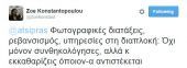 Ζωή σε Τσίπρα: Εκκαθαρίζεις όποιον σου αντιστέκεται