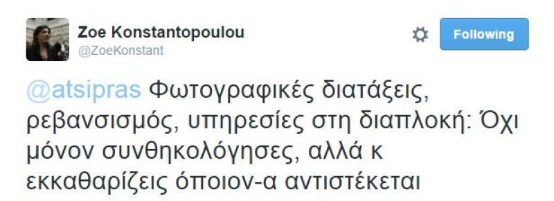 Ζωή σε Τσίπρα: Εκκαθαρίζεις όποιον σου αντιστέκεται