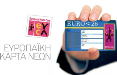 Πάνω από 10 χιλιάδες υπέβαλαν αίτηση για Ευρωπαϊκή Κάρτα Νέων