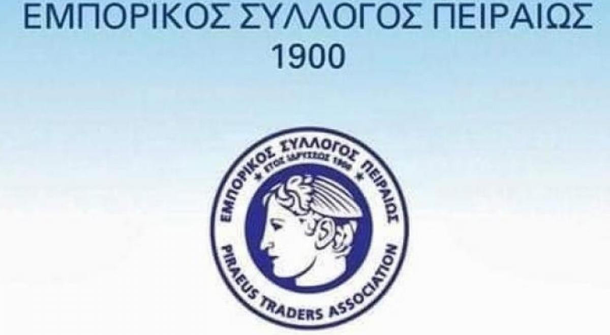 Εμπορικός Σύλλογος Πειραιά σε ΥΠΕΘΟ - ΥΠΑΝ: Ζητά παράταση πλαφόν 3% και φορολογικά κίνητρα