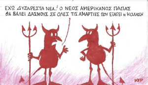 Δασμοί στις αμαρτίες
