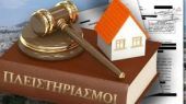 Μέχρι τις 28 Φεβρουαρίου οι υπεύθυνες δηλώσεις στις τράπεζες για την προστασία της κύριας κατοικίας από πλειστηριασμό
