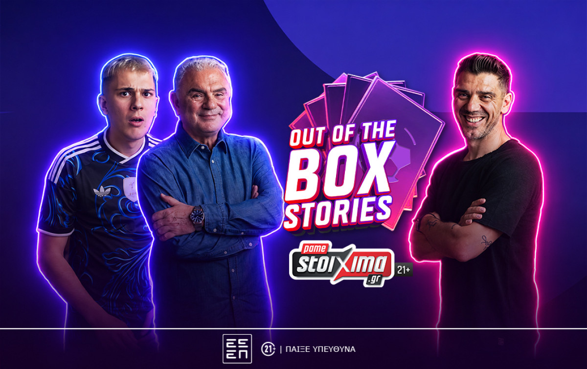 Το «Out of the Box Stories» του Pamestoixima.gr κάνει πρεμιέρα με καλεσμένο τον Κώστα Κατσουράνη