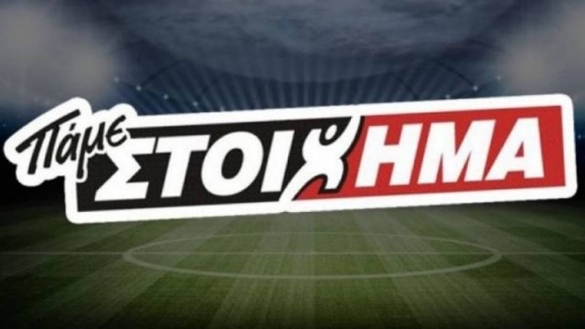 Πάμε Στοίχημα: Μοίρασε περισσότερα από 15 εκατ. ευρώ σε κέρδη