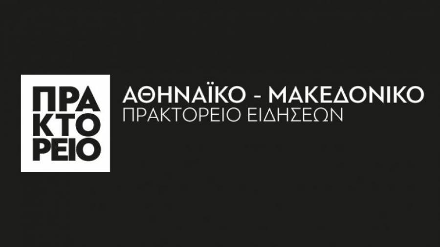 Ο Ευτύχης Παλλήκαρης νέος πρόεδρος-γενικός διευθυντής του ΑΜΠΕ