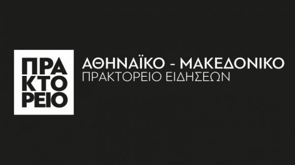 Ο Ευτύχης Παλλήκαρης νέος πρόεδρος-γενικός διευθυντής του ΑΜΠΕ
