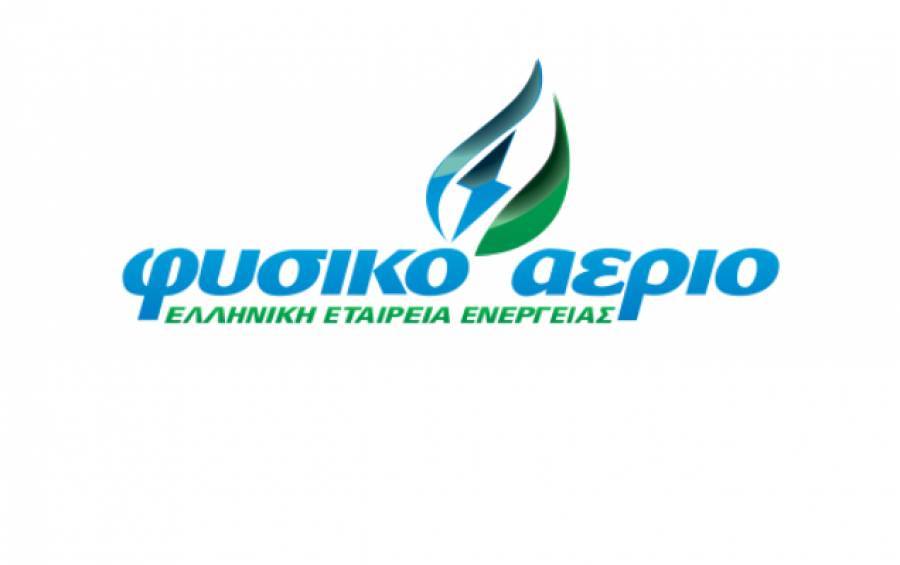 Φυσικό Αέριο Ελληνική Εταιρεία Ενέργειας: Νέο microsite για τον καταναλωτή