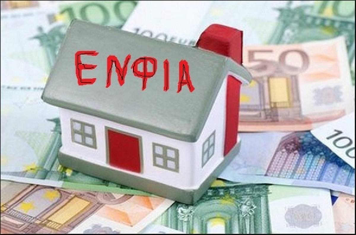 ΕΝΦΙΑ: Εν αναμονή έκδοσης των εκκαθαριστικών- Τρόπος υπολογισμού και παραδείγματα