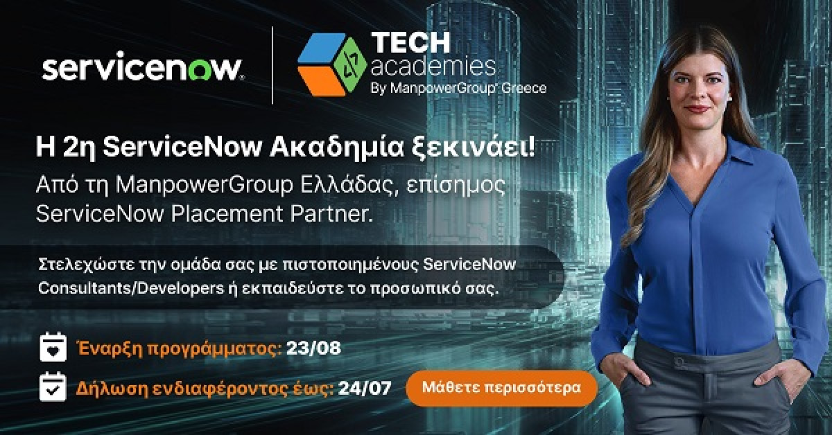 ManpowerGroup Ελλάδας: Έναρξη της Δεύτερης ServiceNow Ακαδημίας για το 2024
