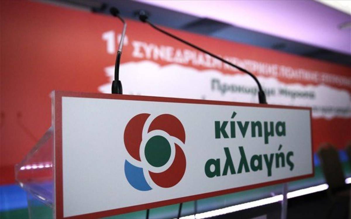 Πώς θα διεξαχθούν οι εσωκομματικές εκλογές του ΚΙΝΑΛ- Εγκύκλιος ΕΔΕΚΑΠ