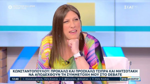 Η Ζωή Κωνσταντοπούλου, το «ντιμπέιτ των αγοριών» και ποιος στρίβει όταν τη δει από ένα χιλιόμετρο μακριά