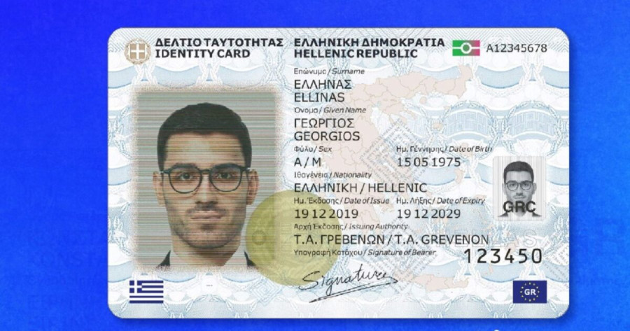 Ψηφιακές ταυτότητες: Με διαγωνισμό - μαμούθ 515 εκατ. ευρώ προχωρά το νέο σύστημα ασφαλείας